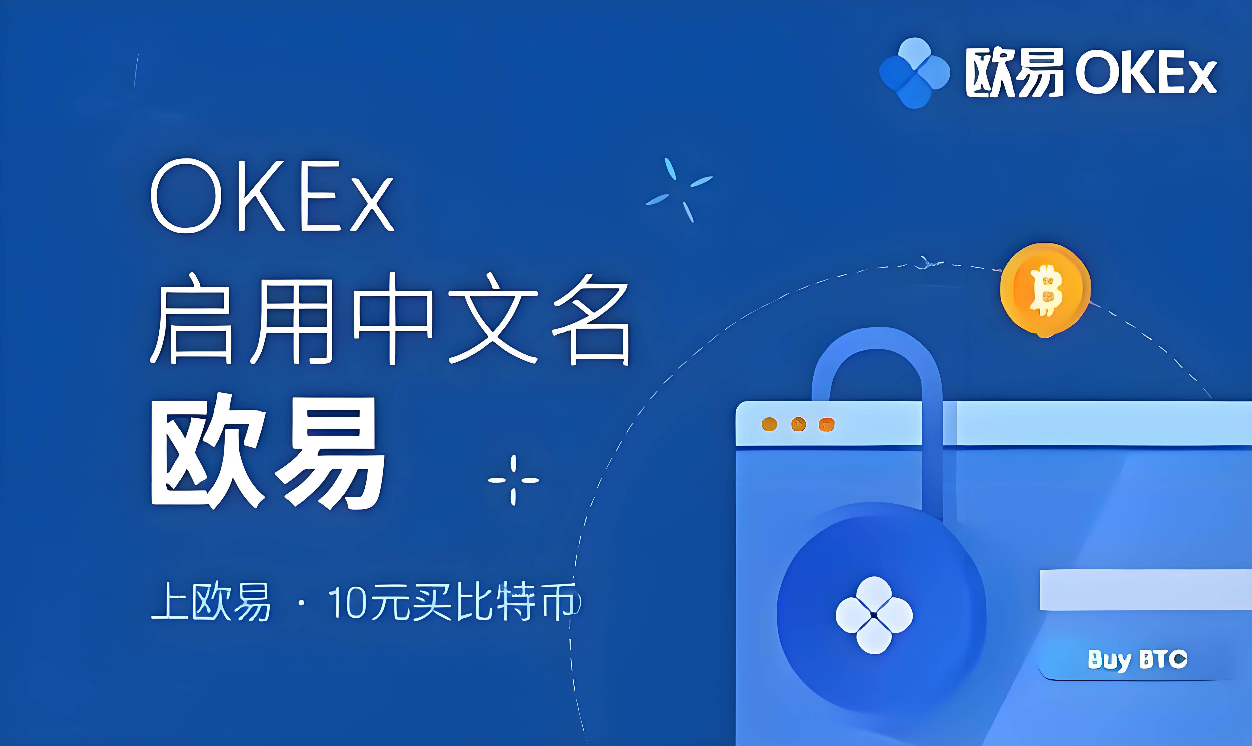 欧易app安全下载
